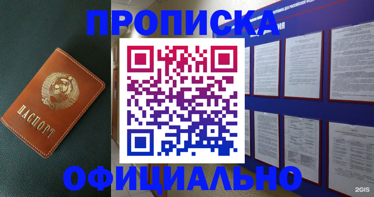 временная регистрация купить в Гае