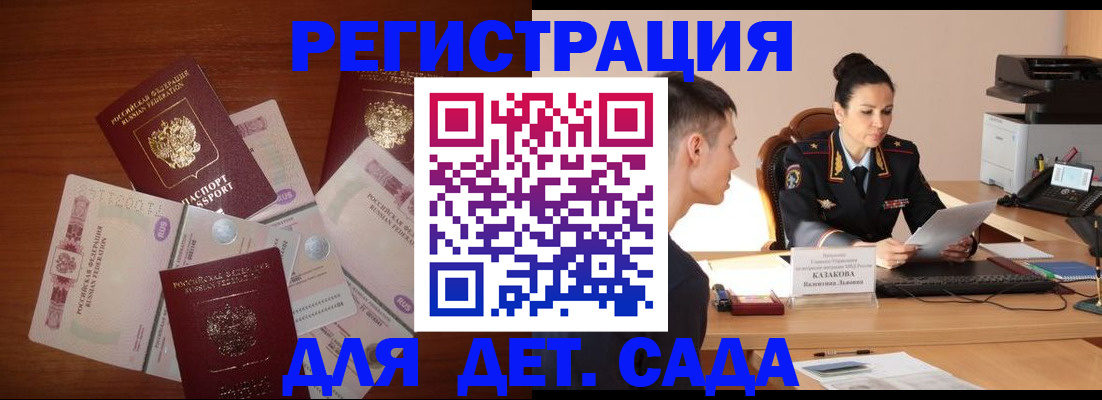 прописка законно в Гае