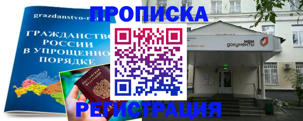 прописка иностранных граждан в Гае