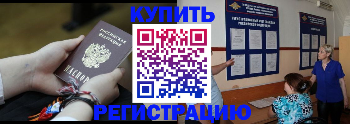 прописка законно в Гае