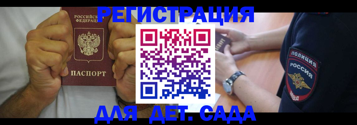 прописка для работы в Гае