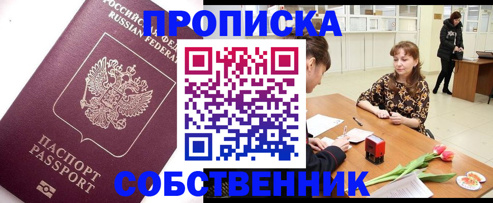 прописка штамп в Гае